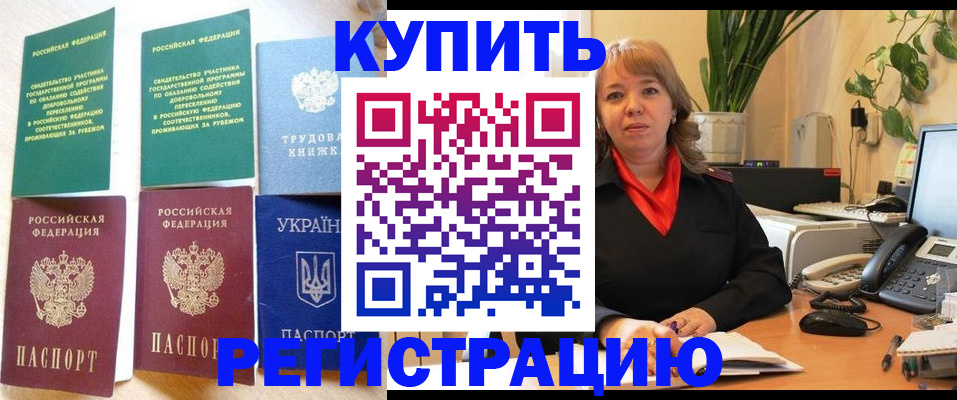 временная регистрация в квартире в Кашире