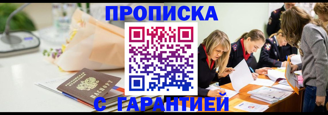 временная регистрация купить в Кашире