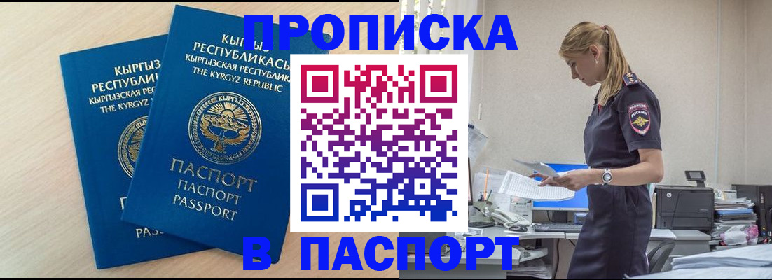 прописка для кредита в Кашире